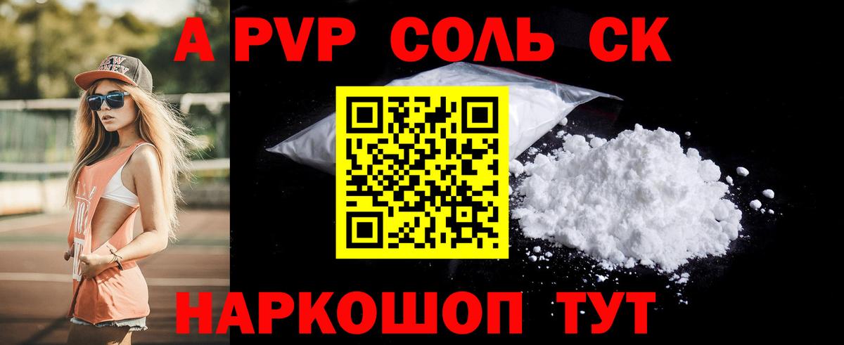 Alfa_PVP VHQ Самара