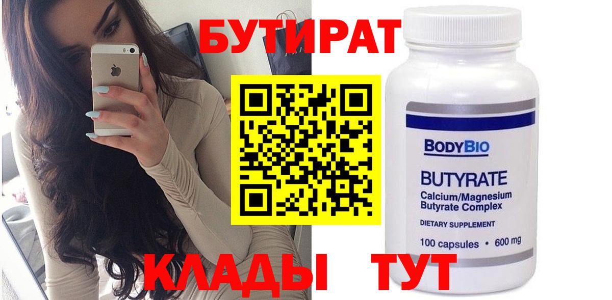 Бутират буратино  Вход с VPN  Самара 