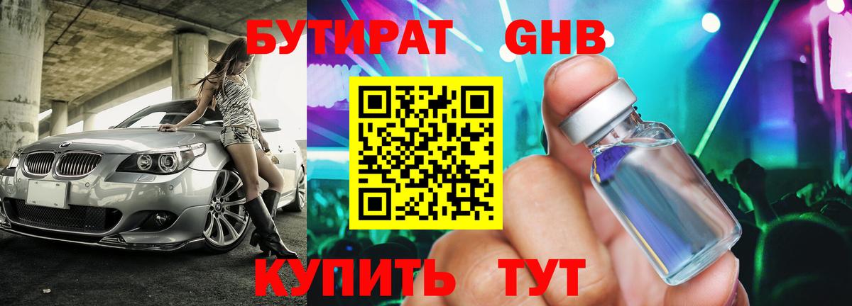 Бутират жидкий экстази Самара
